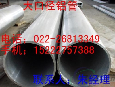 6061大口径厚壁铝管天津挤压铝管