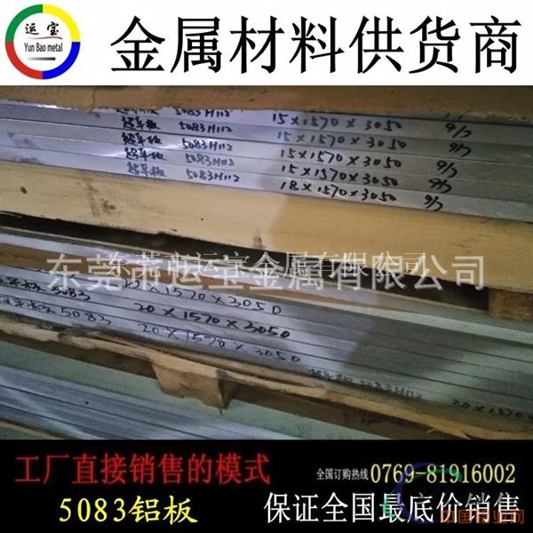 国标环保5083铝合金
