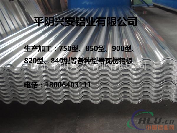 波纹铝板，压型铝瓦、瓦楞铝板（价格电议）