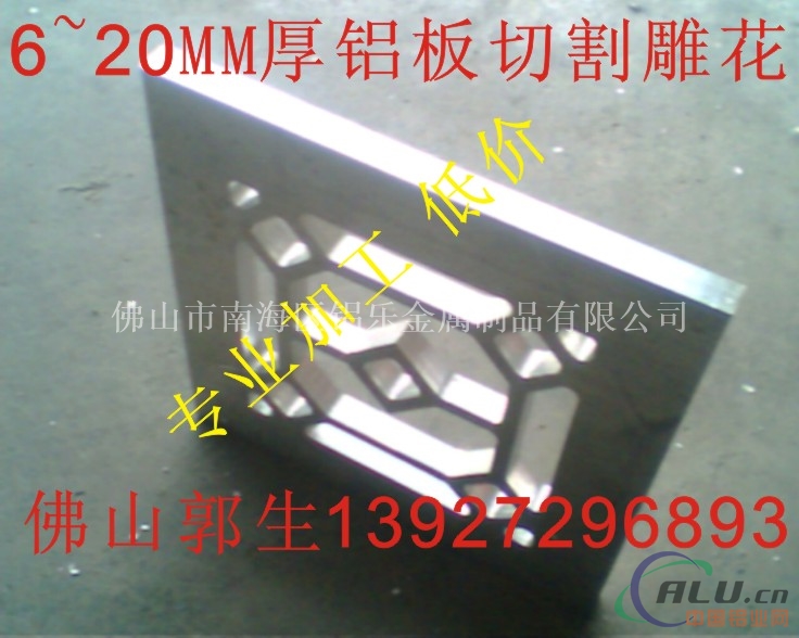 广东铝板切割厂家，厚铝板切割加工