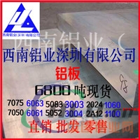 7075t651铝板阳较氧化铝板 1235铝板成批出售