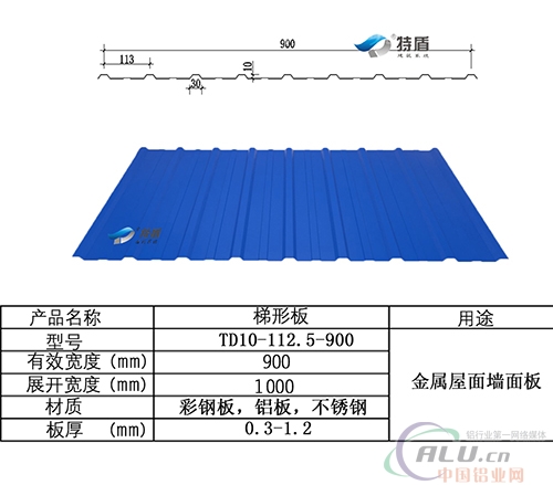 铝镁锰压型梯形板YX10112.5900