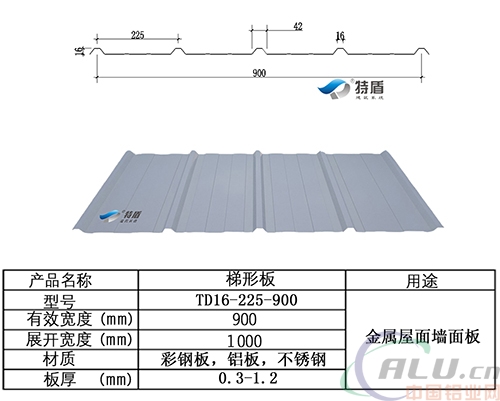 压型铝板YX16225900
