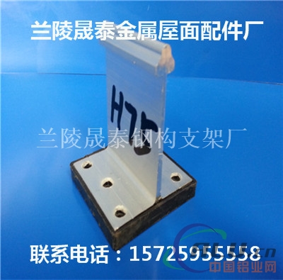铝镁锰合金板固定座（国标型）