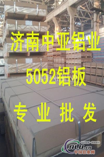 5052l铝板生产厂家