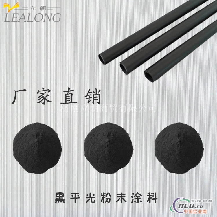 铝制品专项使用黒色平光热固性 静电喷涂粉末