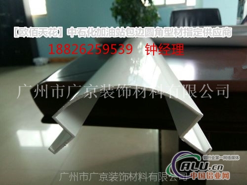 杭州加油站包柱铝圆角型材