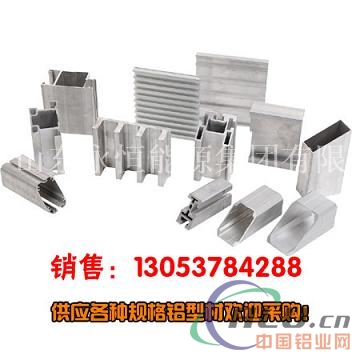铝合金型材 铝型材规格