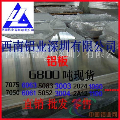 精品4045铝板  铝板铝卷生产厂家
