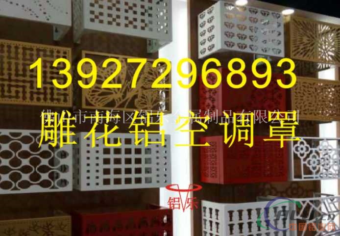 杭州铝合金空调罩、宁波铝空调罩