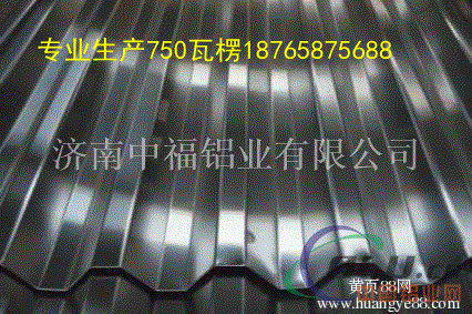 750型瓦楞铝板制造厂家专业供货