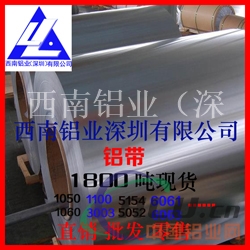 供应A2024铝带 耐腐舒缓反应铝带