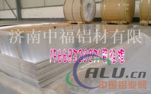 5052铝板汽车用合金板山东铝板厂