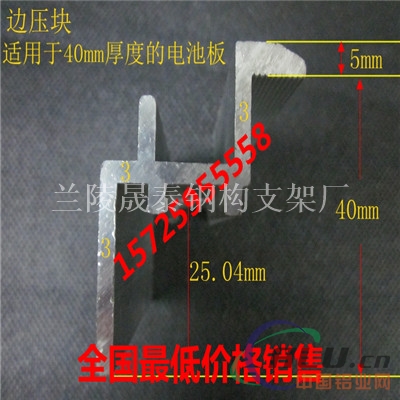 40mm光伏电池板安装专项使用压块