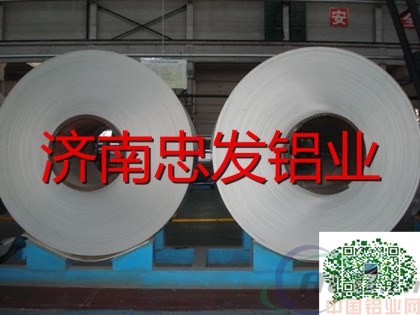 保温铝卷生产厂家 忠发铝业