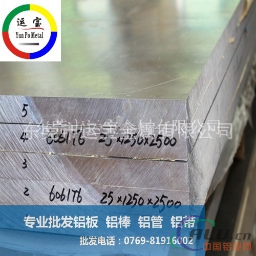 6061t651铝板材质6061美铝板