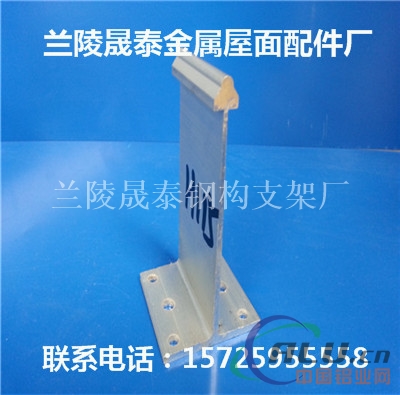 高度型直立锁边430铝合金支座