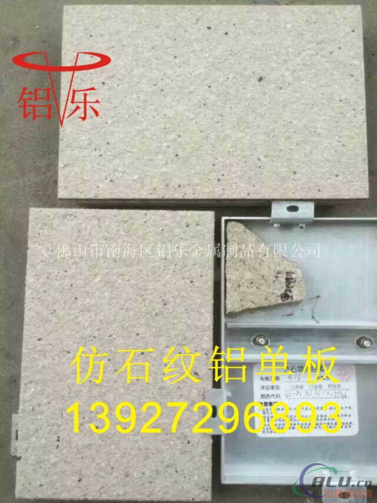 广州仿石纹铝单板