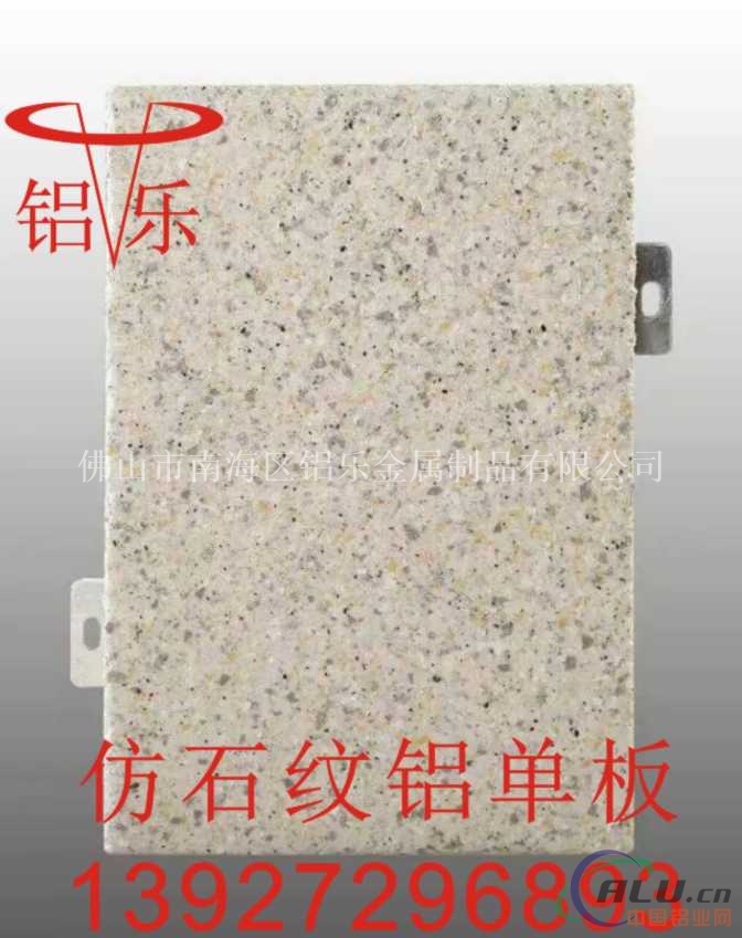 宁波石纹铝单板