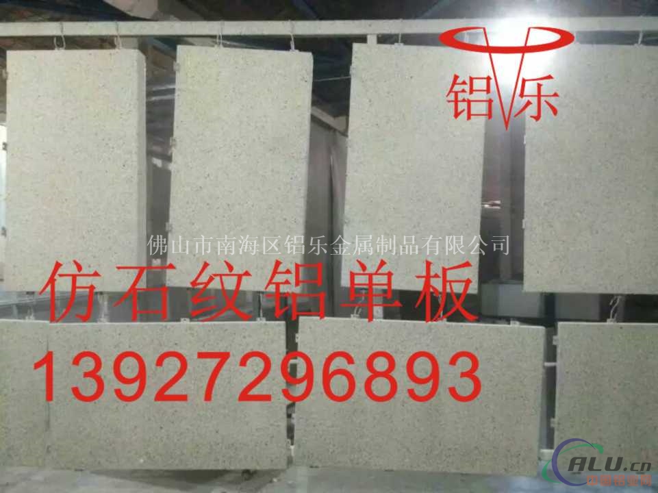 杭州石纹铝单板