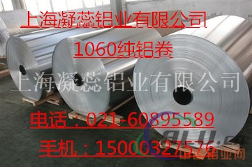 厂家直销1060铝卷