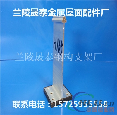 高度度yx65430型铝镁锰板固定座