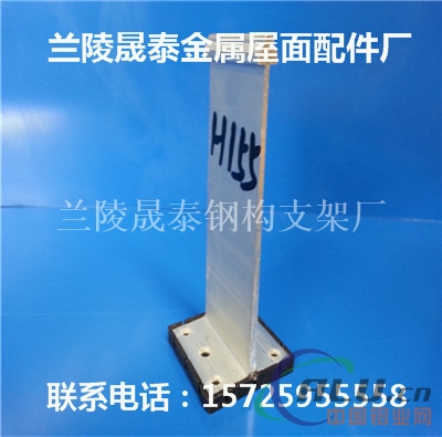 高度度型铝镁锰屋面板支座