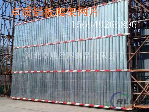 900型铝爬架网片高层建筑爬架防护网