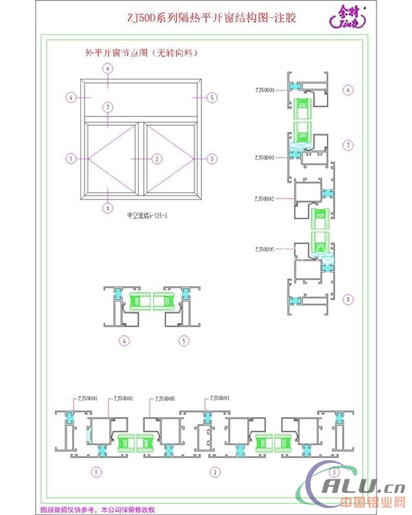 zj50d隔热平开窗(注胶)