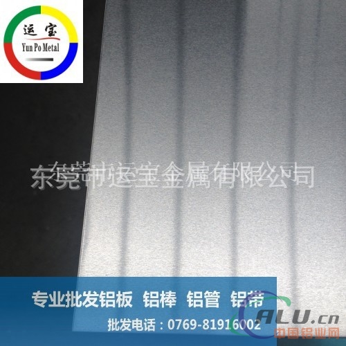0.5mm7075超声波铝板 供应商