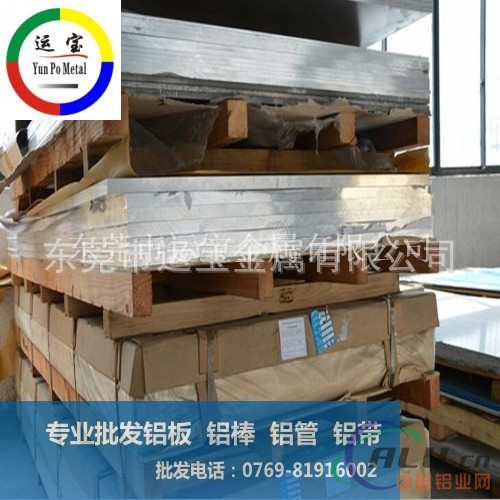 3003铝合金厚板规格