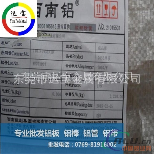 潍坊国产7075t651铝板用途详细介绍