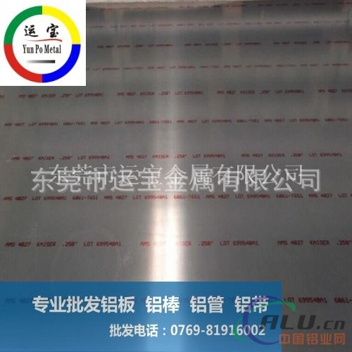 广东7075铝板性能介绍 7075铝合金板密度