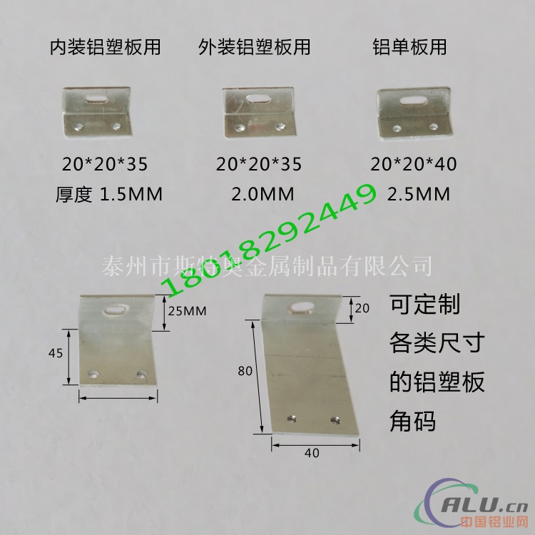 干挂内外装铝塑板铝单板专项使用铝合金角码