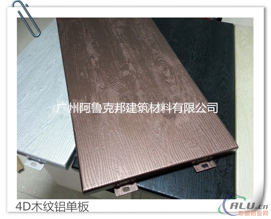 4D木纹铝单板（铝塑板）
