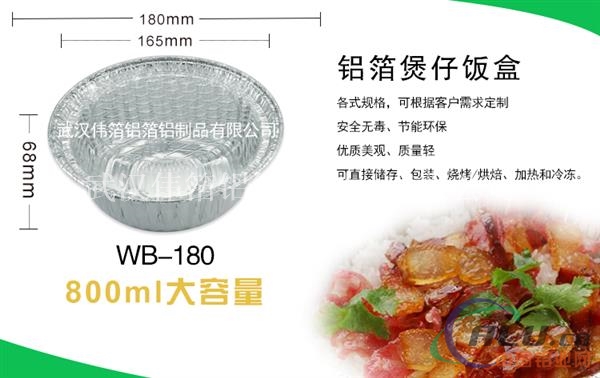 wb180铝箔煲仔饭盒 煲仔饭专项使用打包碗