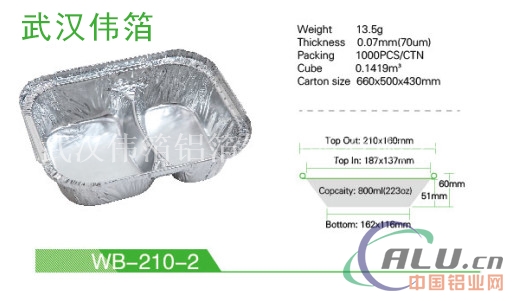 wb2102 高等铝箔快餐盒