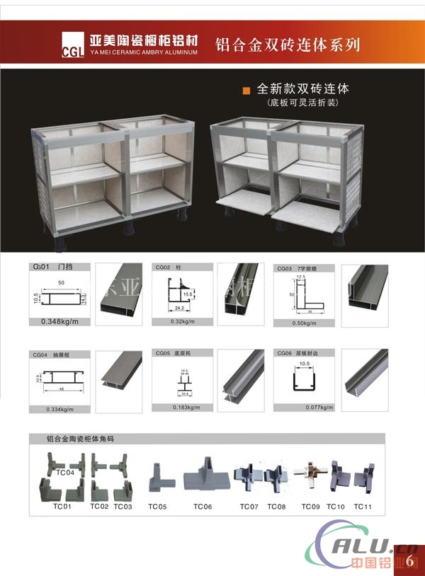 铝合金橱柜柜体型材