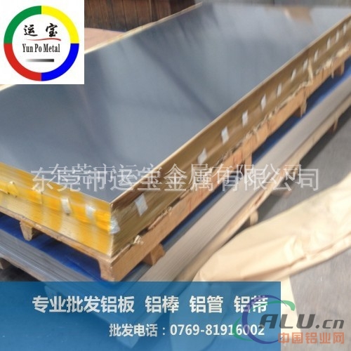 华为手机用6013铝薄板