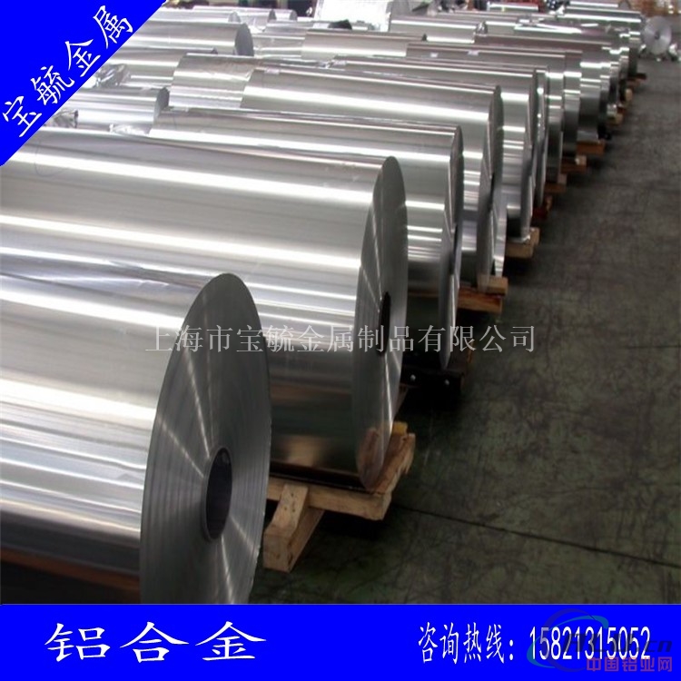 ALCOA环保7075铝带