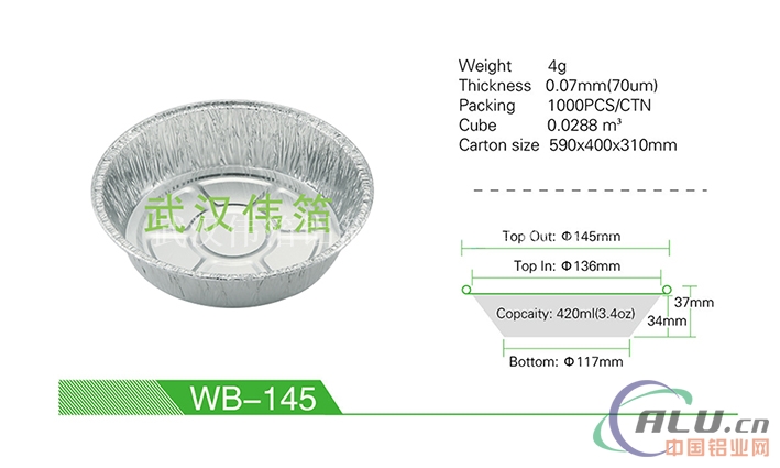厂家直供wb145一次性环保铝箔圆盘
