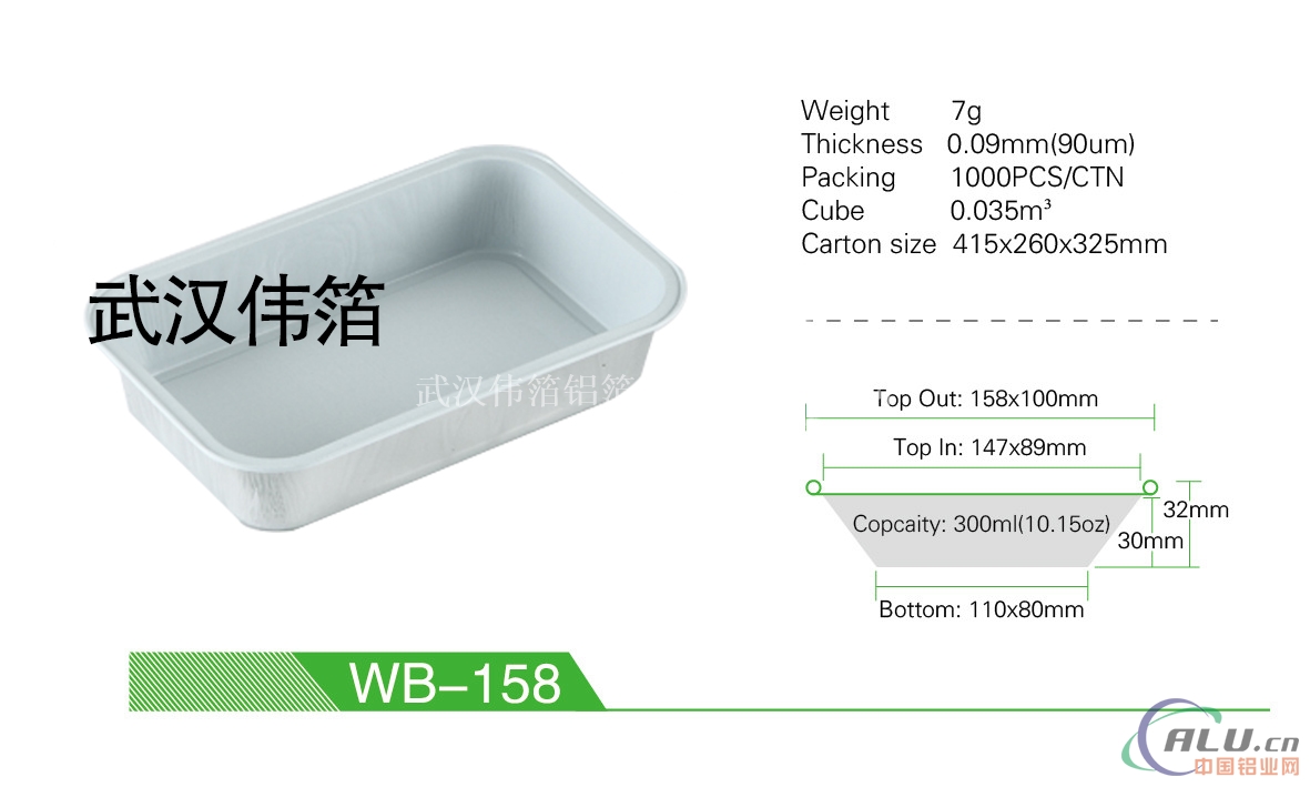 厂家供货wb158铝箔航空餐盒
