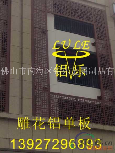 铝板雕花加工厂