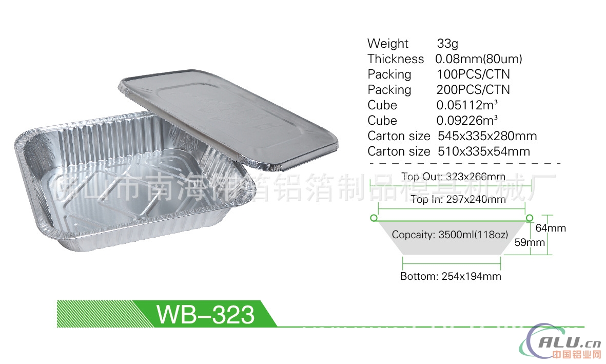 厂家直销wb323铝箔纸烤盘