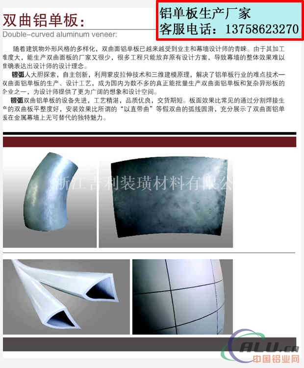 浙江吉利集团 铝单板幕墙的品种和不错性能