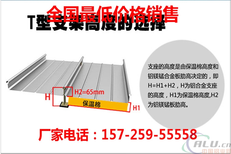 铝合金屋面材料   430型铝镁锰专项使用支架