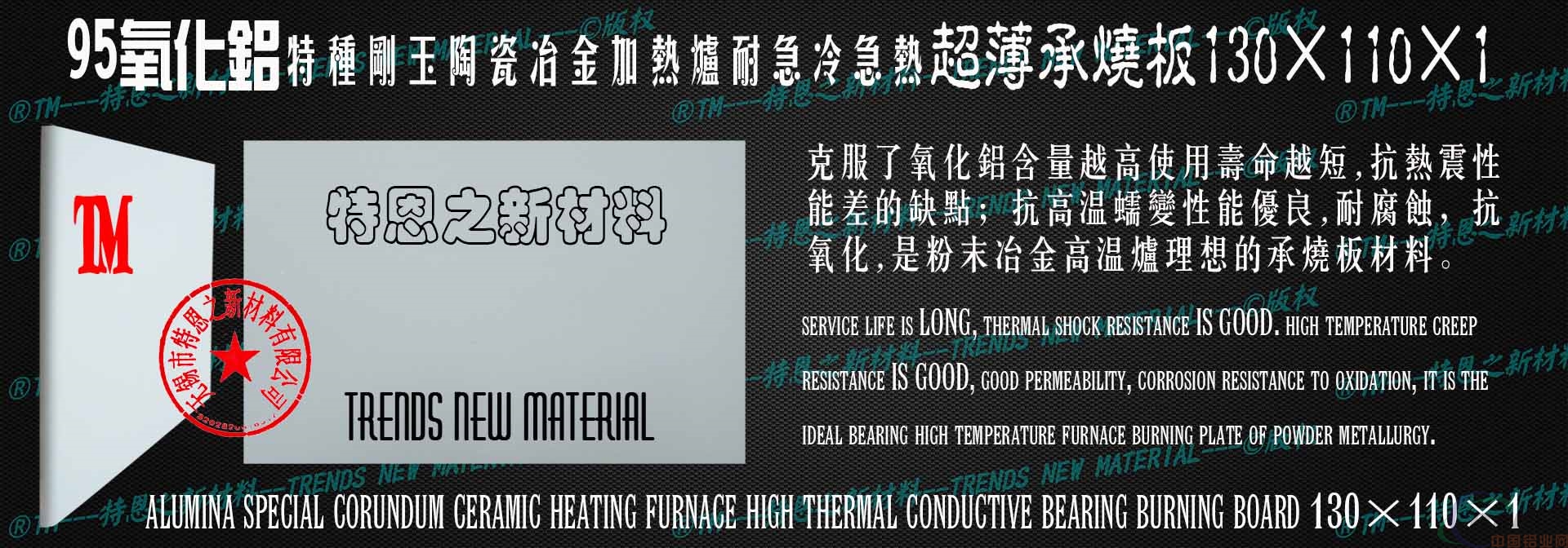 氧化铝陶瓷耐急冷急热超薄承烧板130×110×1