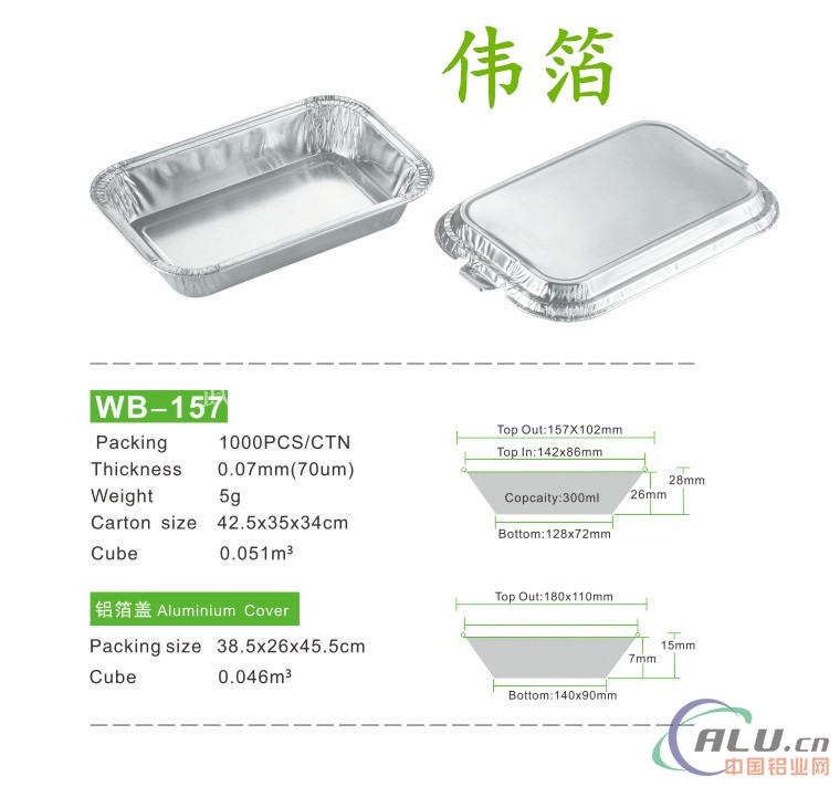WB157航空铝箔餐盒