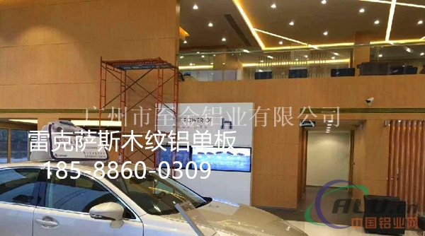安徽雷克萨斯室内木纹铝板&18588600309