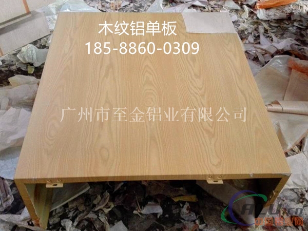 重庆雷克萨斯室内木纹铝板&18588600309